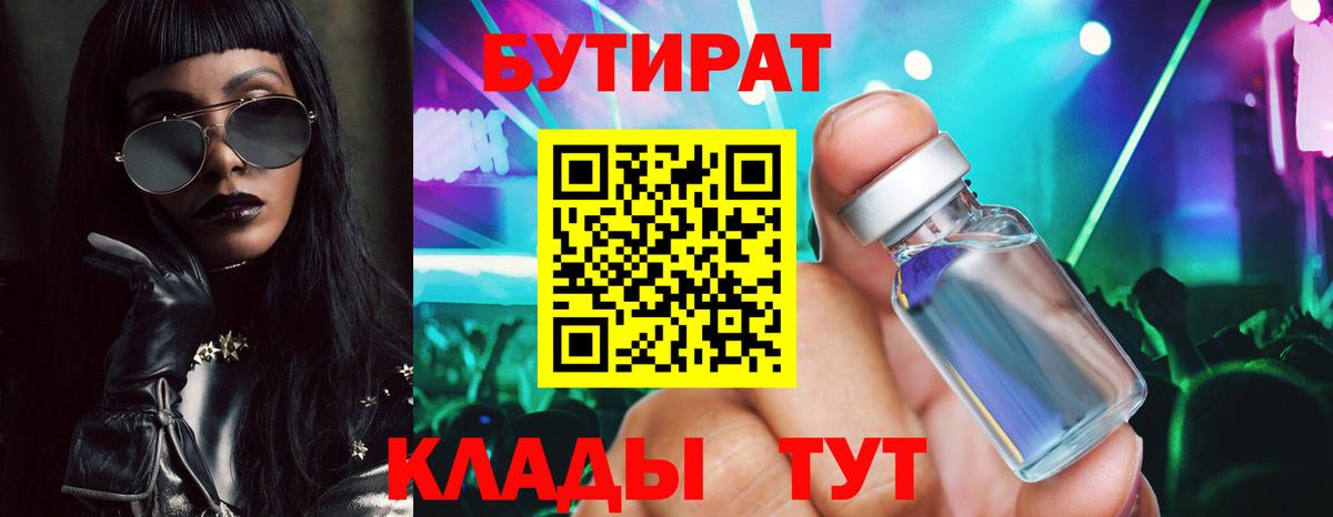 Бутират вода Кизляр