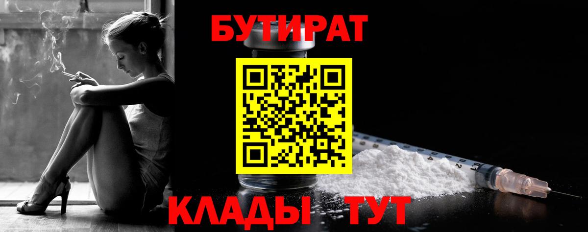 БУТИРАТ  Бутират Butirat  Вход с VPN  Кизляр 