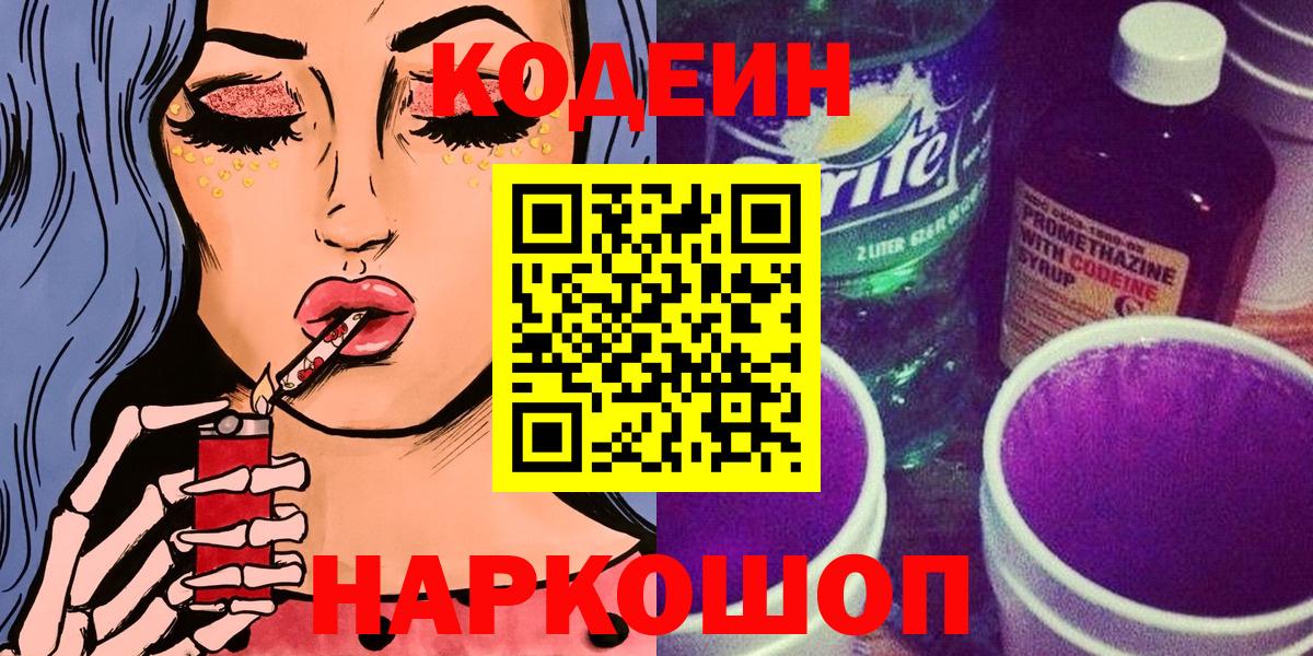 Кодеин напиток Lean (лин) Кизляр