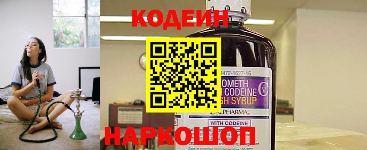 Кодеиновый сироп Lean напиток Lean (лин)  Codein Purple Drank  наркота  Вход с VPN  Кизляр 