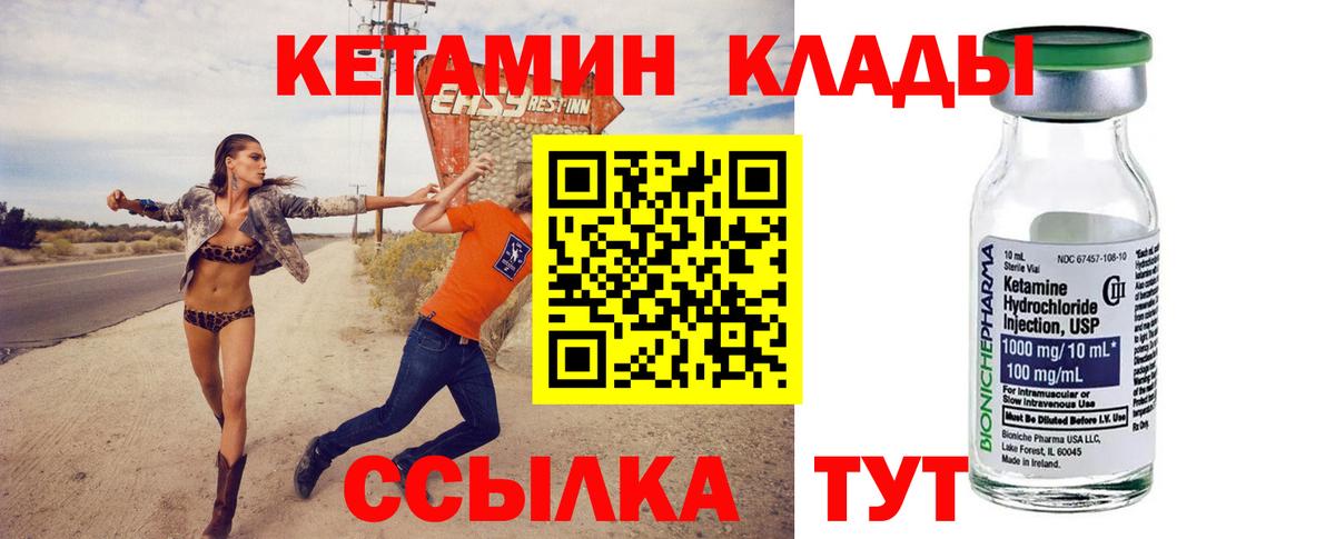 КЕТАМИН ketamine Кизляр