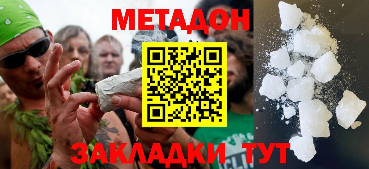 Кизляр  МЕТАДОН VHQ  МЕТАДОН methadone  Вход с VPN 