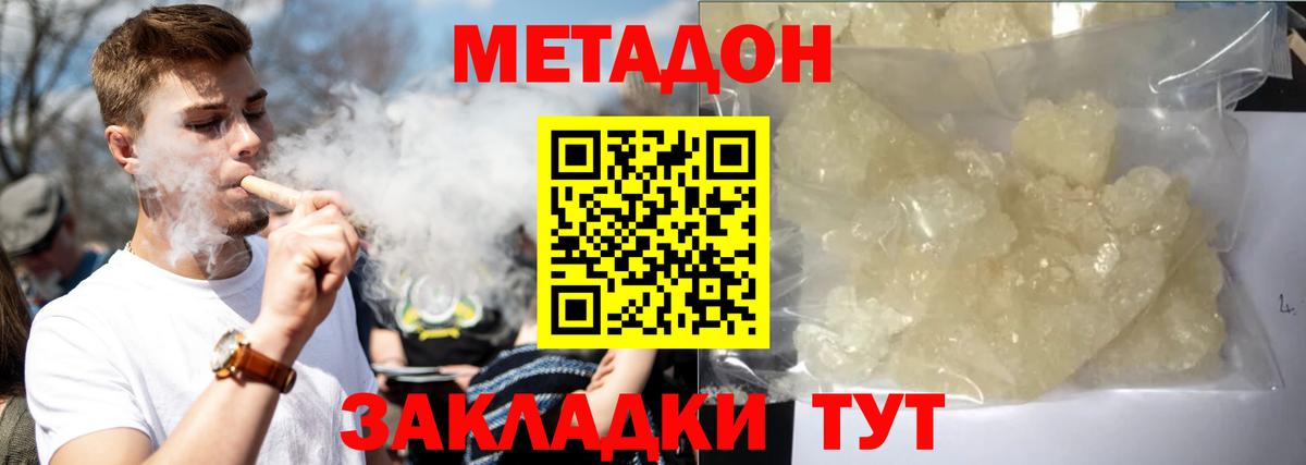 МЕТАДОН кристалл Кизляр